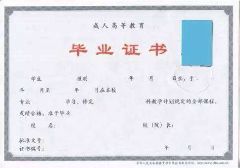 湖北民族大學(xué)成教畢業(yè)證樣本